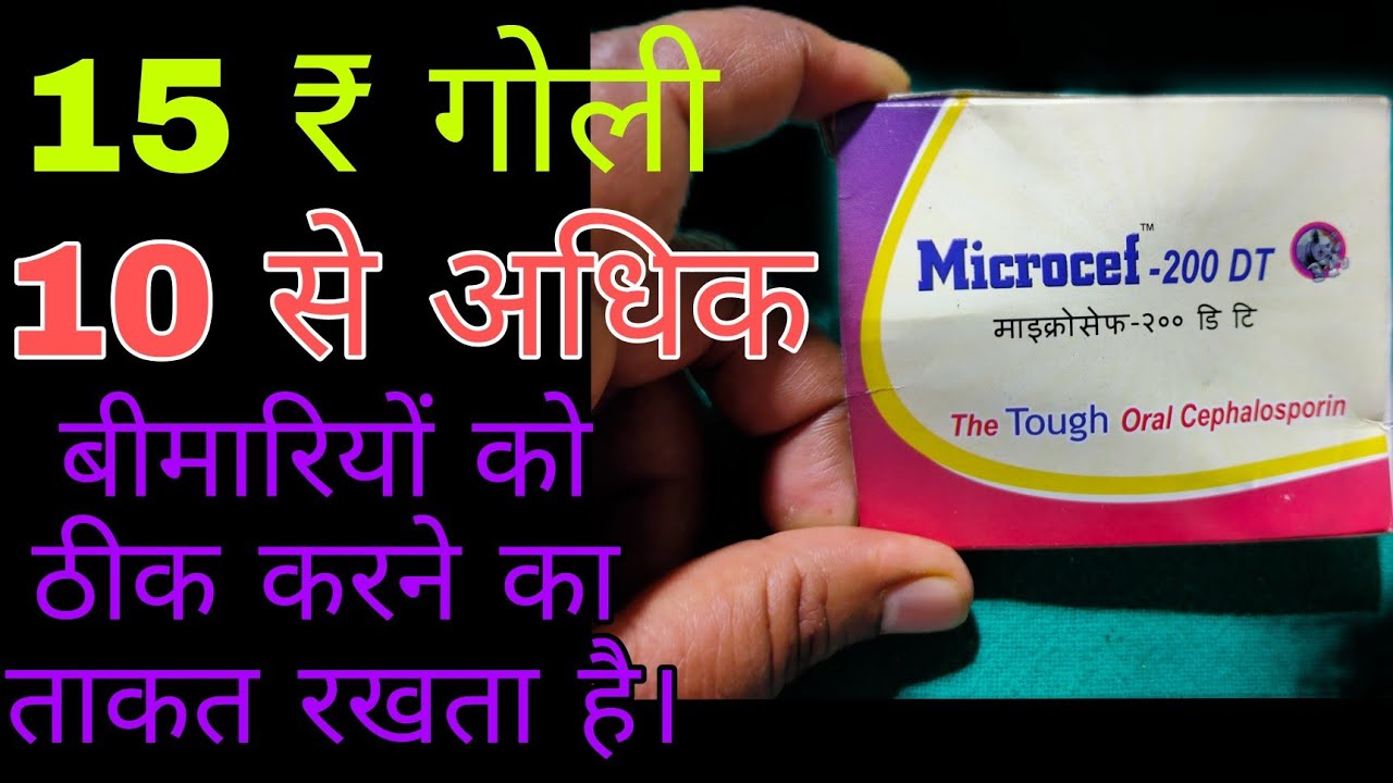 Microcef - 200 DT Tablet Review in hindi , Use , Side effects , Dose , Precaution , Benefits