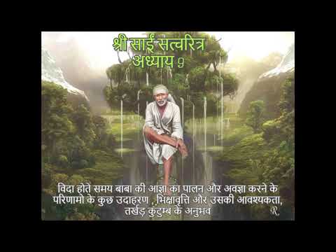 Shri Sai Satcharitra chapter 9