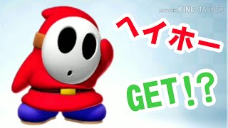 ヘイホー貰えました（マリオカートツアー）
