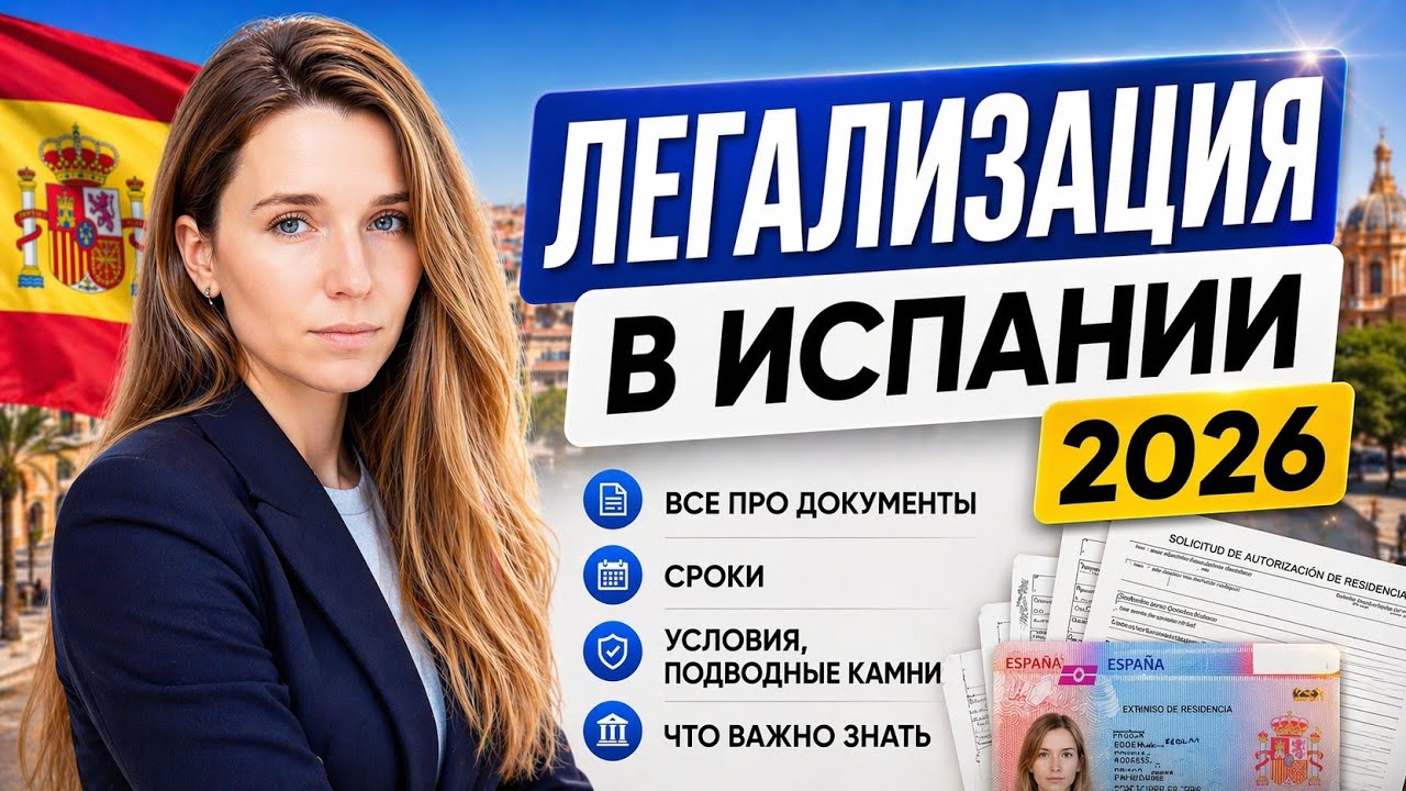 Испания ближе, чем кажется: как легализоваться и начать новую жизнь