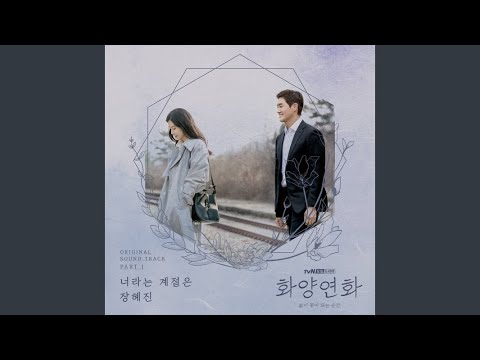 Video thumbnail for 너라는 계절은 (The Season Like You)