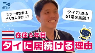 タイの象村からフルーツ狩りまで！オーダーメイドツアーとタイ文化の魅力｜Nobiさん | 後編:タイへの感謝と次世代への繋がり【DeSiM 世界へチャレンジする人を応援します企画 第3弾】#desim