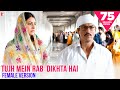 Tujhe Mein Rab Dikhta Hai Sad Lyrics - Rab Ne Bana Di Jodi