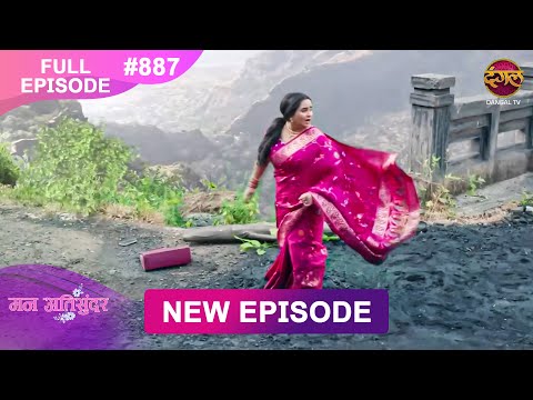 Mann Atisundar | 27 Dec 2025 | Full Episode 887 | Full HD #Newepisode | Dangal TV