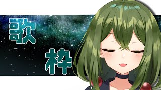 【歌枠/sing a song】録音頑張ったので少しだけ歌う～【#Vtuber #桜あおい】
