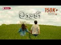 Vaahe Slowed Reverb වාහේ JoPereraMusic Nuba Deka Mana Dola Pinawena Yaame Awurudu Song