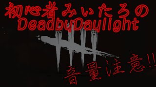 フォートナイト後のだりあさんと雑談デトバ【DBD】