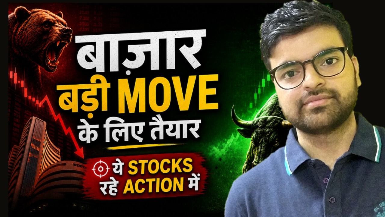 बाज़ार बड़ी Move के लिए तैयार? | ये Sectors और Stocks Focus में | Investaru