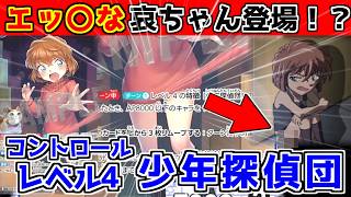 【コントロール少年探偵団】エッ〇な哀ちゃんが新登場！絶対に使おうよ【コナンカード】青単vs白緑