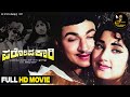 Paropakari Family Movie Kannada Full Movie Dr Rajkumar Jayanthi Y R Swamy