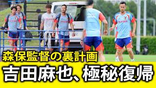 【W杯衝撃】吉田麻也、まさかの代表復帰…森保監督が隠していた“極秘任務”がヤバすぎる