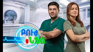 Բուժ ինֆո/Buj Info/ 20.05.2025