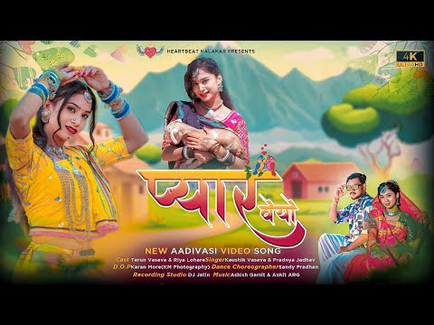 प्यार वेयो (Pyaar Veyo) । New Adivasi Video Song 2024 ।  Kaushik V & Pradnya J । Tarun V & Riya L