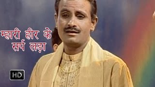 Mhari Heer Ke Sharap Lada | म्हारी हीर के सर्प लड़ा | Koshinder Khadana | Haryanvi Ragni