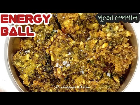 পূজো স্পেশাল Energy Ball ভিন্ন স্বাদের দারুন মুচমুচে গ্রীনমুগ পাকোড়া #puja_special #iskconrecipe