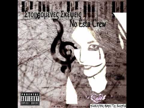 Troufone - Είναι για σας(ft.Άγνωστοι Ορίζοντες&Δίεκ)