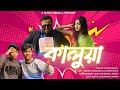 শুনছি তুমি নাকি বিয়ে করছো Tiktok Viral Bengali Song 202