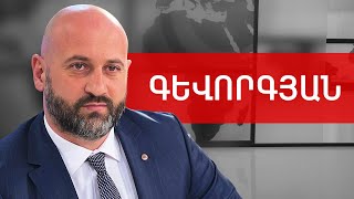 Բռնություն, խոշտանգում, ոստիկանություն, փաստաբաններ և գործադուլ. Գոռ Գևորգյան /// ԽՈՍՔԻ ԻՐԱՎՈՒՆՔ