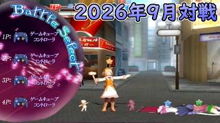 【トウィンクルクイーン】バトルロイヤル フリー対戦動画