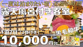 【露天風呂付き客室♨️ 1泊2食付 13,312円！】「緑翠亭 景水」天然水を満喫！体中でのみこむ😆北アルプスの絶景・客室・温泉・食事！長野・信濃大町温泉郷宿泊♪立山黒部アルペンルートの拠点にも最適！