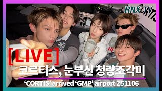 Download lagu 251106 [LIVE] 코르티스, 신선함이 시선강탈! - RNX tv mp3