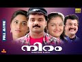 Niram Kunchacko Boban Shalini Lalu Alex Devan Ambika Bindu Panicker Full Movie