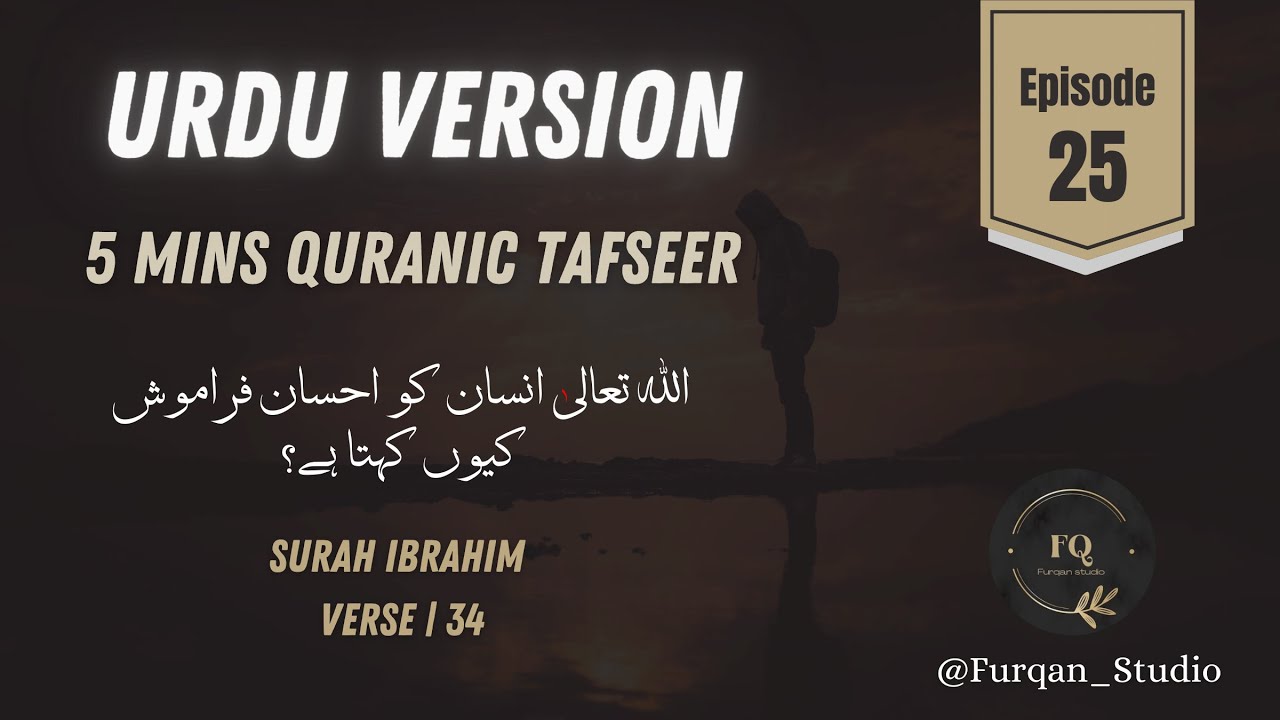 Urdu Version | Episode 25 | 5mins Quran Tafseer