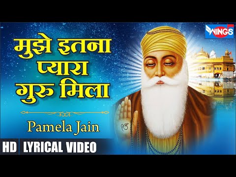 मुझे इतना प्यारा गुरु मिला | Mujhe Itna Pyara Guru Mila | Guru Bhajan | Durga Gidhwani | Guru Bhajan