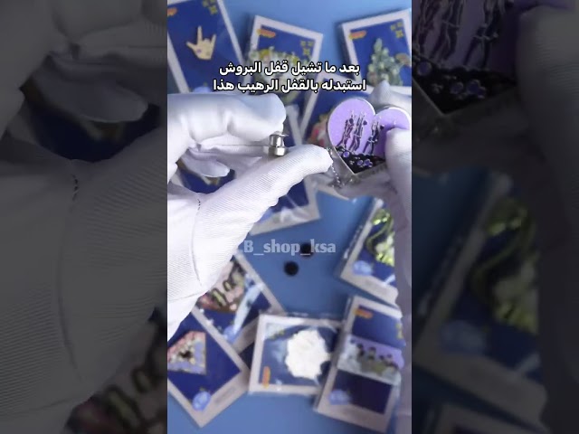 قفلة تحول البروش لمغناطيس ثلاجة