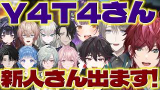 【ヤタ】新人さんの話する颯馬くん達【塚原大地/小々波いるか/レヨン/御子神琴音/千凛あゆむ/九里詠太/Rei7/男虎/酒寄颯馬/七瀬すず菜/甲斐田晴/ローレンイロアス/にじさんじ/新人ライバー】