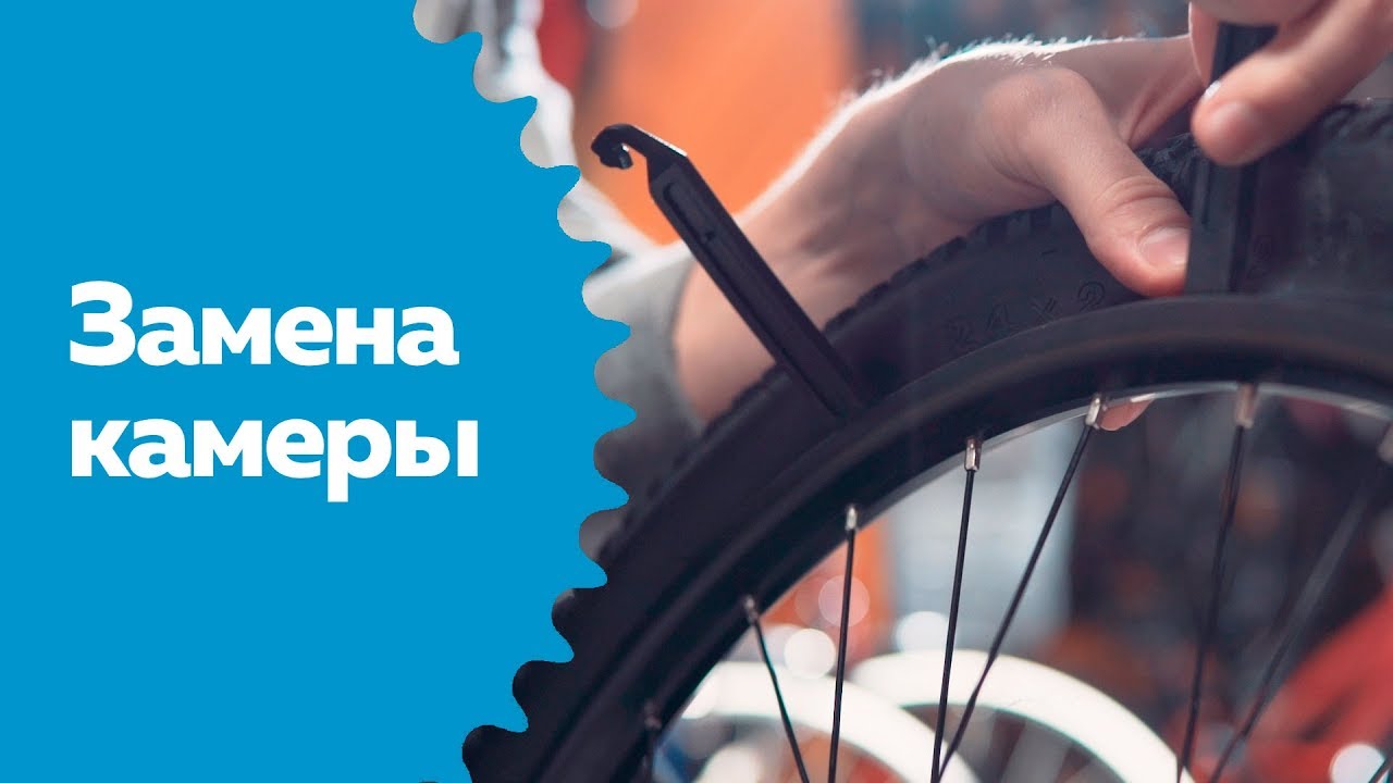 Как поменять покрышки и заклеить велосипедную камеру?