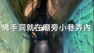基隆佛手洞