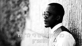 Iyaz - Friend hebsub מתורגם