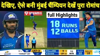 IPL 2020: MI VS DC Final Match Highlights: Mumbai Indians Vs Delhi Capital | MI Champion IPL 2020