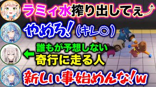 ラミィ水を使って、ぶっちぎりでキモい行動をするぼたんwww【ホロライブ切り抜き/雪花ラミィ/桃鈴ねね/尾丸ポルカ/獅白ぼたん】