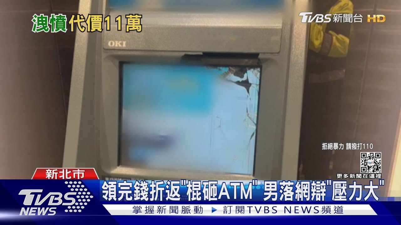 領完錢折返「棍砸ATM」 男落網辯「壓力大」