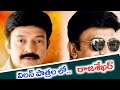 విలన్ గా యాంగ్రీయంగ్ మ్యాన్ రాజశేఖర్