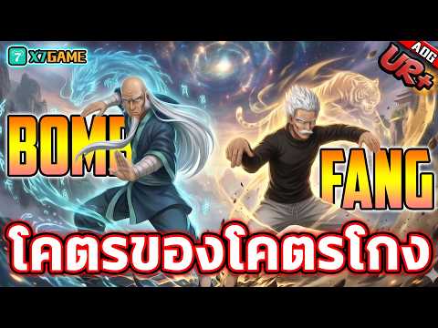 รีวิว แฟงบอม UR+ สรุปความโกงทั้งหมดของ "มหาเทพวัยชรา" | ONE PUNCH MAN: The Strongest