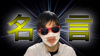 名言作ってみた！【感動】