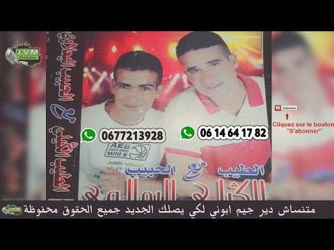 Tayeb El Guili & Lahbib El Yaalaoui | Hassi Blal Ch7al Nabghih (J.V.M PROD)