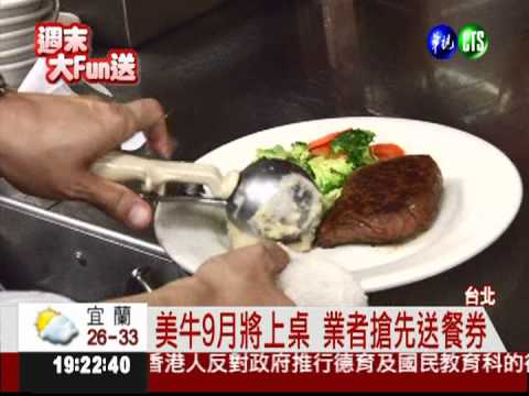 美牛要來了! 業者搶送牛排券