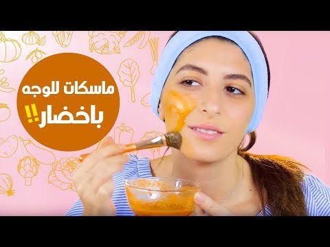 وصفات جمالية بالخضروات