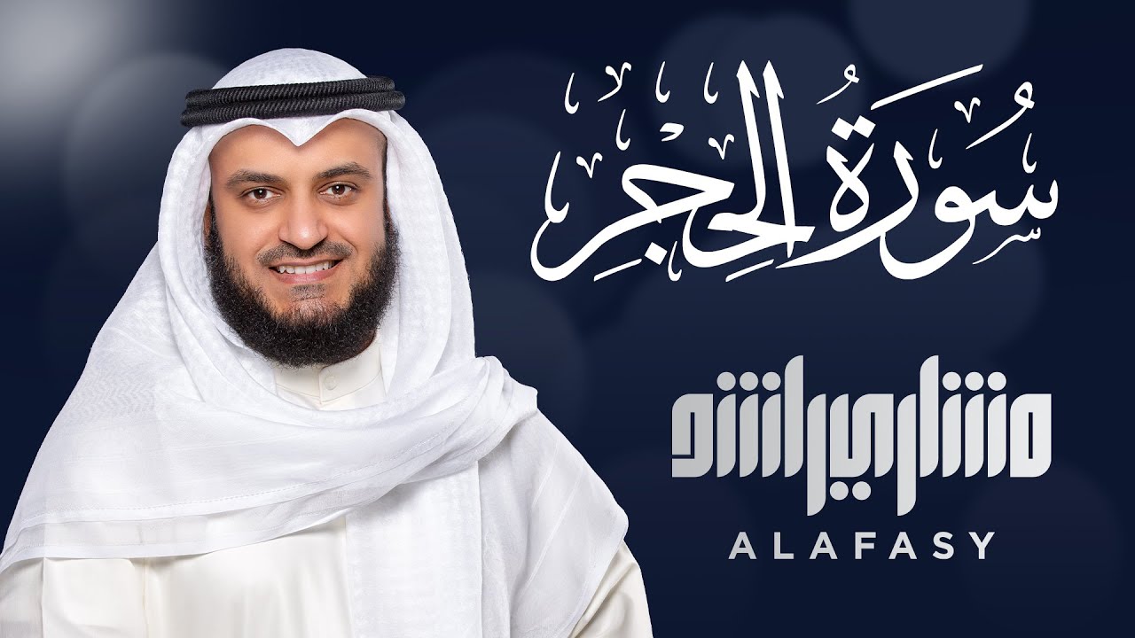 Surah Al-Hijr Alafasy