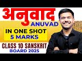 Complete अनुवाद Anuvad In One Shot Sanskrit Translation Class 10 Sanskrit Cbse Board 202