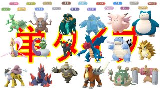 【実況】単タイプのみで始めるランクマッチ【ポケットモンスター　ソード・シールド】