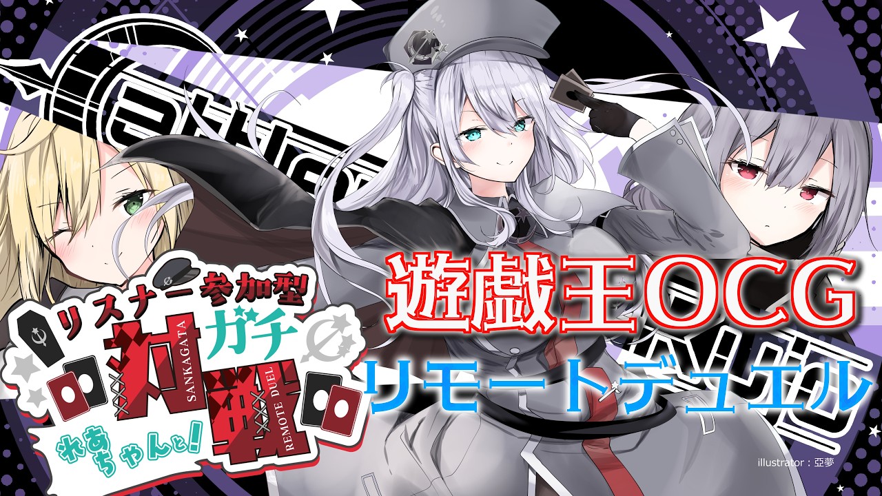 【 遊戯王OCG 】月曜日の遊戯王リモートデュエル！【 VTuber 】