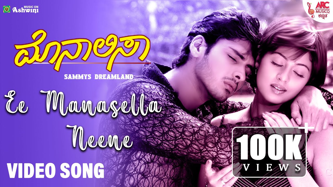 Ee Manasella Neene - HD Video Song | Monalisa | Rajesh Krishnan | Shreya Ghoshal | K. Kalyan | ARC