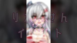 [イラストメイキング] 響咲リオナさん #イラスト #イラストメイキング
