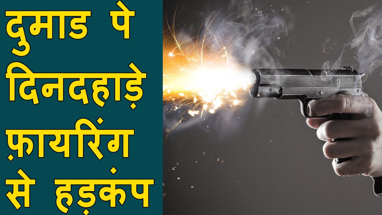 Vadodara Gun Firing at Dumad Chokdi | दुमाड चौराहे पे हुइ Gun Firing की घटना। BRG NEWS