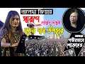 নেত্রীর ভালোবাসায় কাদঁতে কাদঁতে খালেদা জিয়ার স্মরণে ইথন বাবু ও মৌসুমী চৌধুরী’র সেরা গান । Mousumi